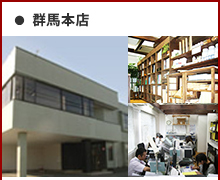群馬本店