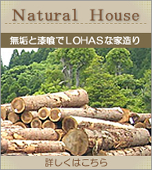 ナチュラルハウス